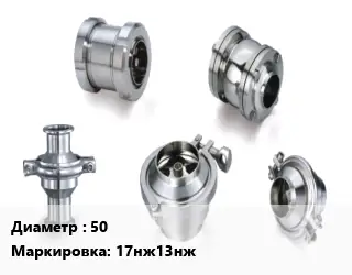 Клапан нержавеющий 50 17нж13нж Ру16 предохранительный, пружинный до +600